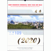 2020 Korea Wall DPRK Calendar - PYONGYANG