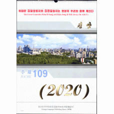 2020 Korea Wall DPRK Calendar - PYONGYANG