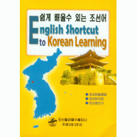English Shortcut to Korean Learning