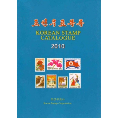 Korean Stamp Catalogue 2010 - 조선우표목록-2010