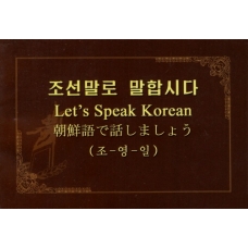 Let's Speak Korean