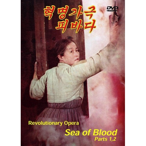Dvd Sea Of Blood Revolutionary Opera 혁명가극 피바다