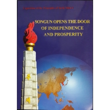 Exposition of the Principles of the Juche Idea 4 - Songun Opens the Door of Independence and Prosperity