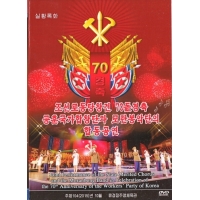 DVD Moranbong Band Joint Performance with State Merited Chorus Celebration of the 70th Anniversary - 조선로동당창건 70돐경축 공훈국가합창단과 모란봉악단의 합동공연 