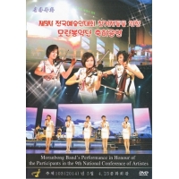 DVD Moranbong Band's Performance in Honour of the Participants in the 9th National Conference of Artistes - 제9차 전국예술의대회 참가자들을 윽한 모란봉악단 축하공연
