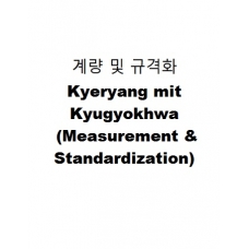 계량 및 규격화-Kyeryang mit Kyugyokhwa (Measurement & Standardization)