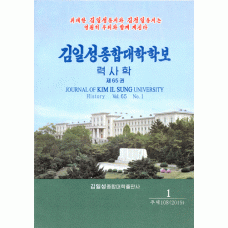 김일성종합대학학보 력사학 - Kim Il-song Chonghap Taehak hakpo. Yŏksahak - Journal of Kim Il Sung University - History