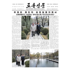로동신문-Rodong Sinmun