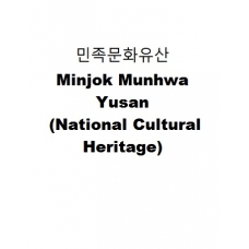 민족문화유산-Minjok Munhwa Yusan (National Cultural Heritage)