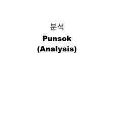 분석-Punsok (Analysis)